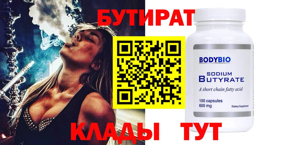 Бутират GHB Строитель