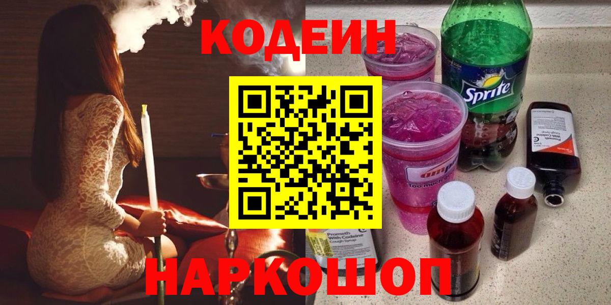 Строитель  Кодеиновый сироп Lean Purple Drank  Вход с VPN  Codein Purple Drank 