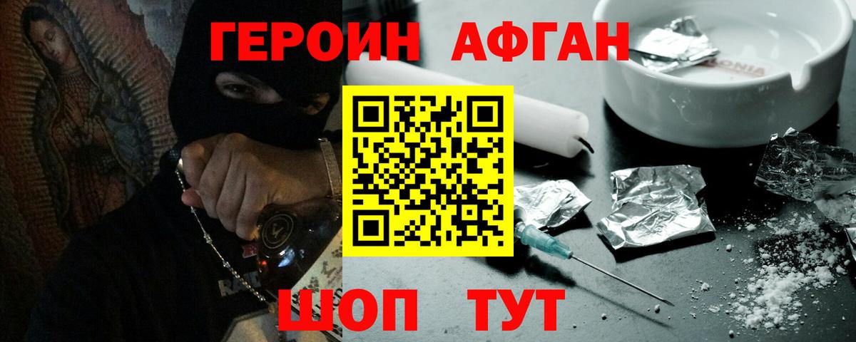 ГЕРОИН афганец Строитель