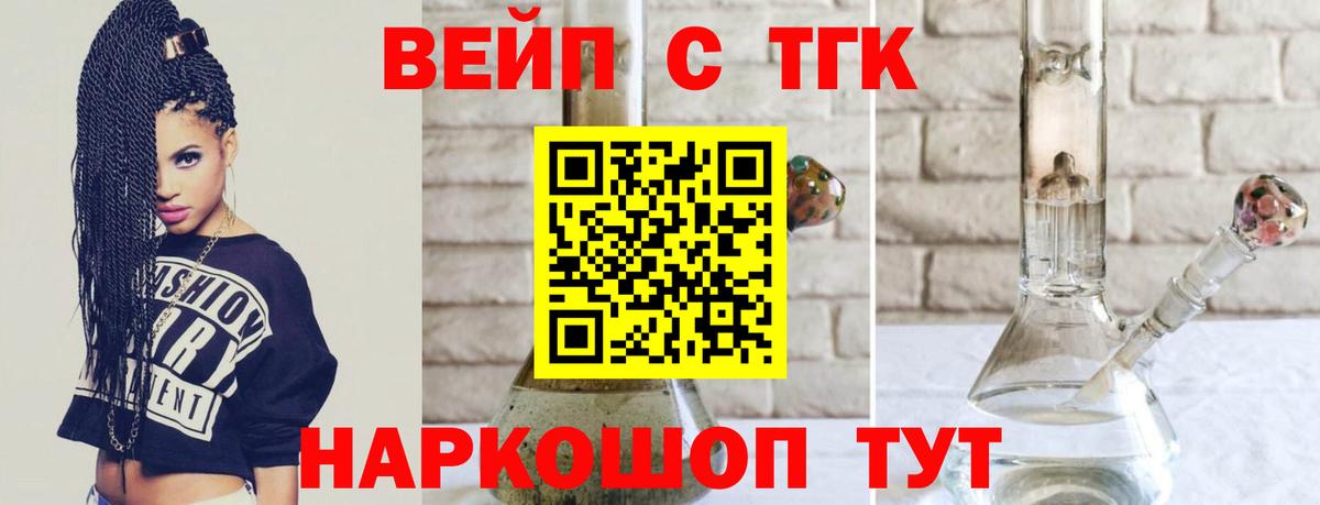 ТГК вейп с тгк Строитель
